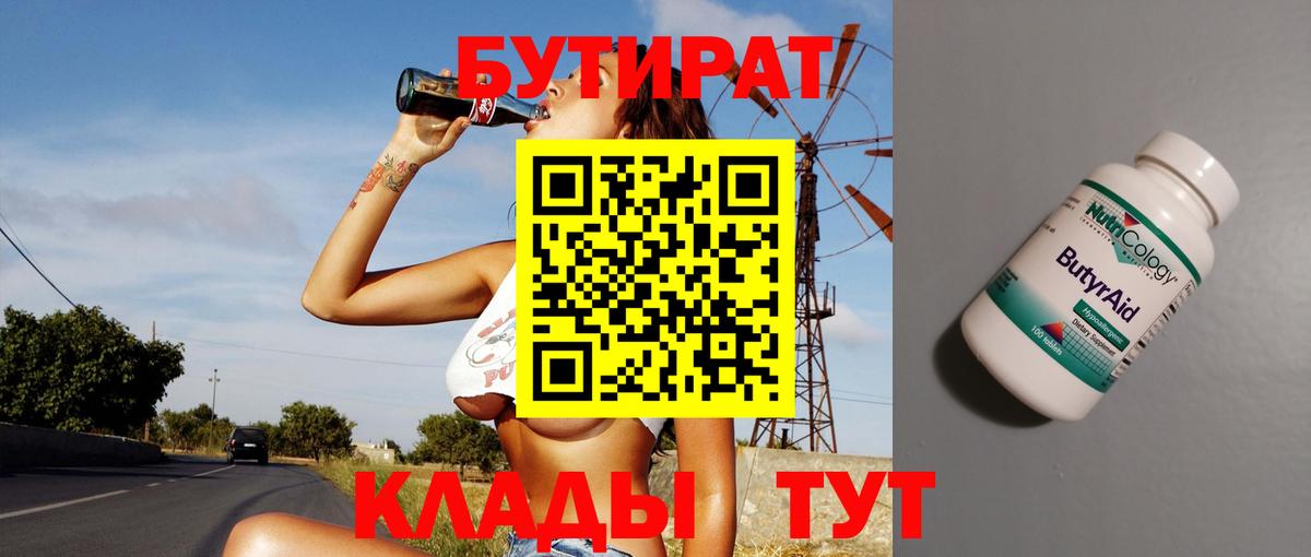 Изобильный  БУТИРАТ  Вход с VPN  Бутират BDO 