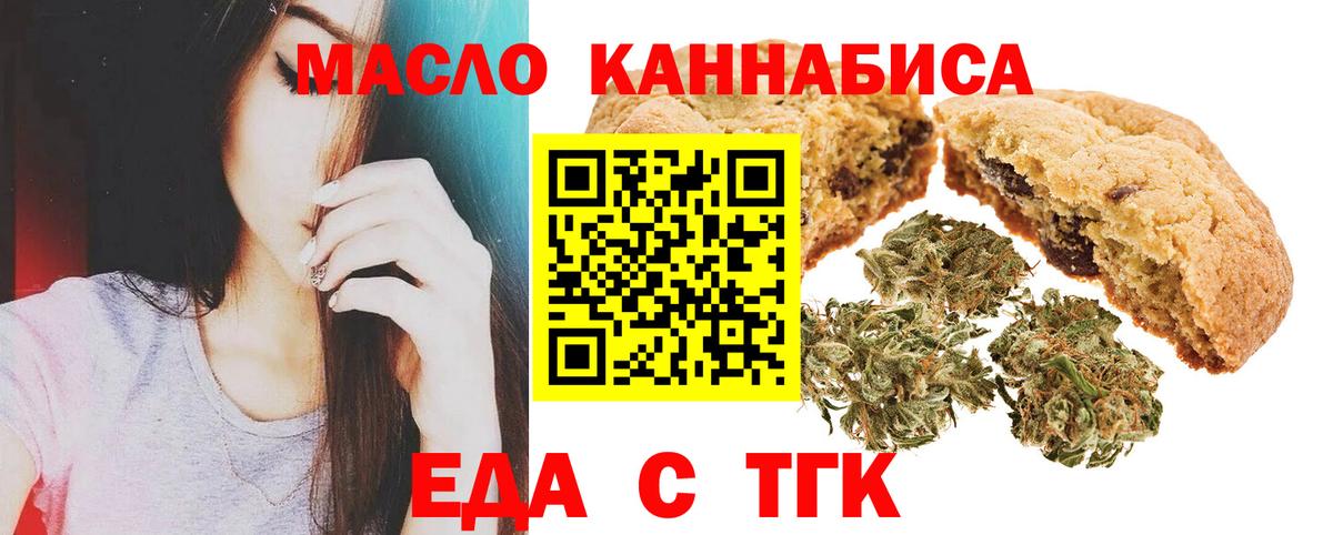 Еда ТГК конопля Изобильный