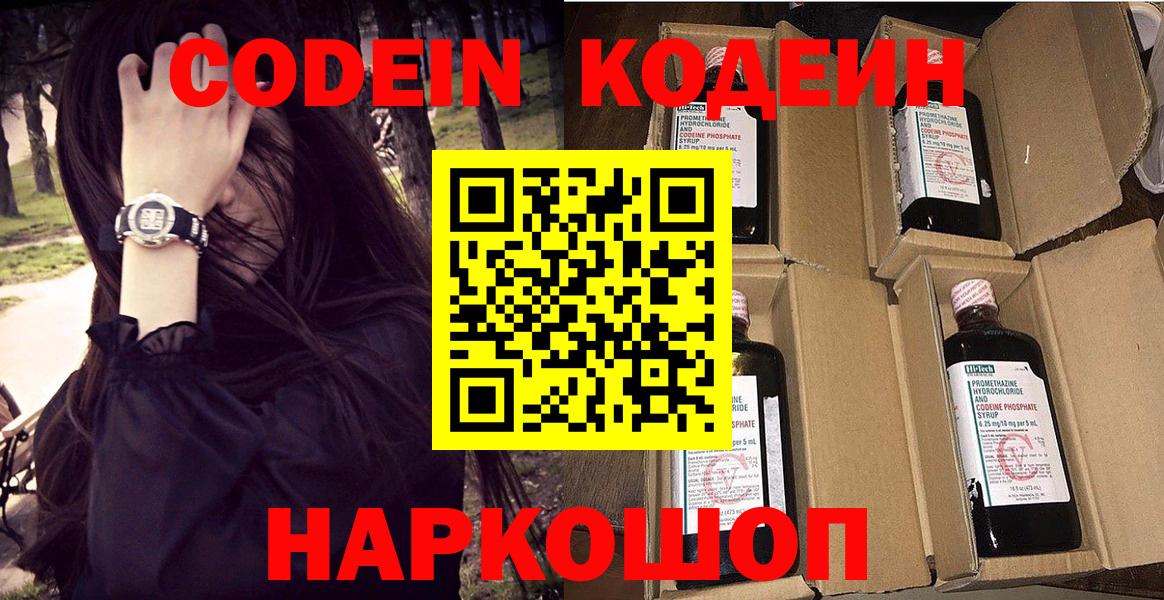 Кодеин Purple Drank  что такое   Изобильный  Вход с VPN 