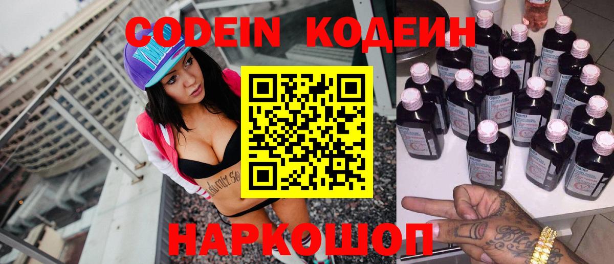 Codein Purple Drank  Изобильный 