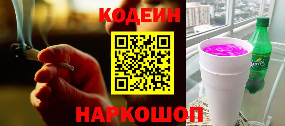 Кодеин напиток Lean (лин) Изобильный