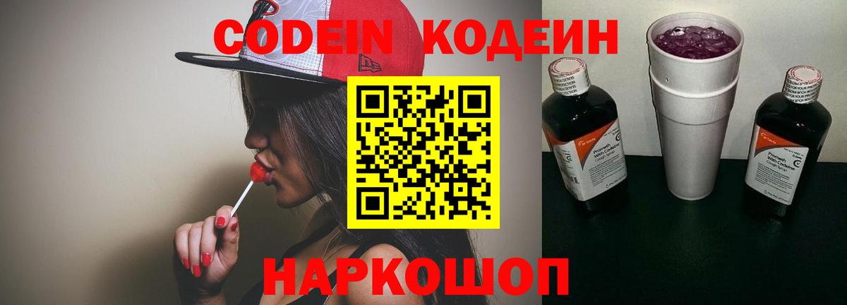Codein Purple Drank Изобильный
