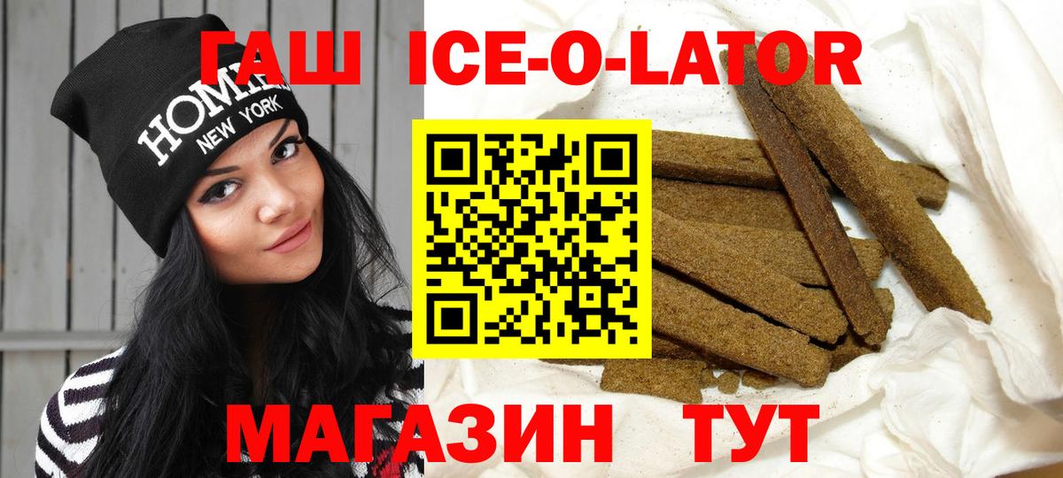ГАШ Ice-O-Lator  Изобильный 