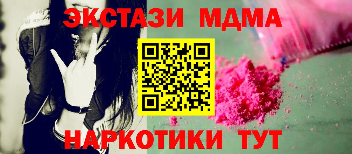 МДМА VHQ  Вход с VPN  MDMA  Изобильный  MDMA кристаллы 