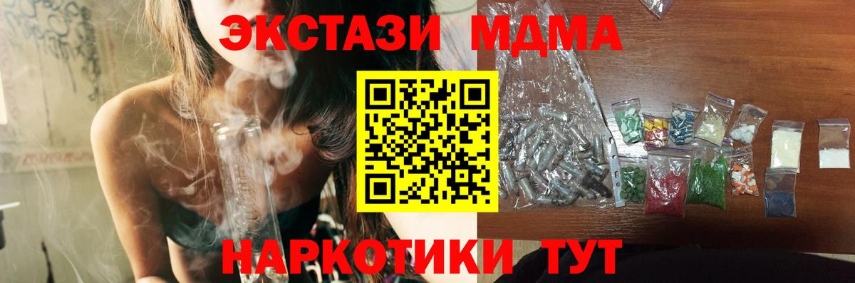 MDMA кристаллы Изобильный